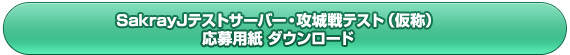 応募用紙ダウンロード