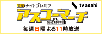 『アスコーマーチ〜明日香工業高校物語〜』
