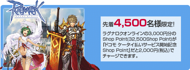  『ドコモ ケータイ払い』サービス開始記念キャンペーン開催！