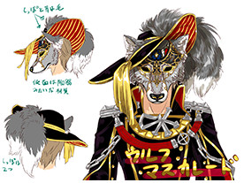 [衣装] ウルフマスカレード