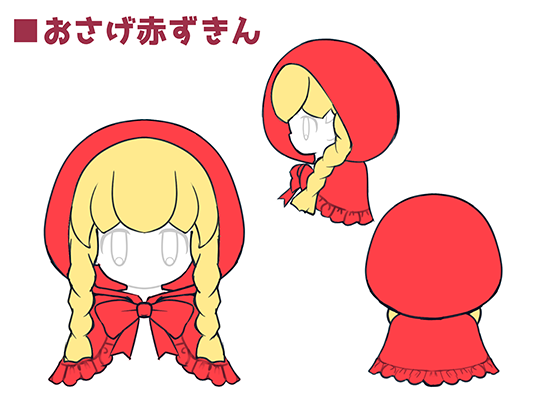 [衣装] おさげ赤ずきん