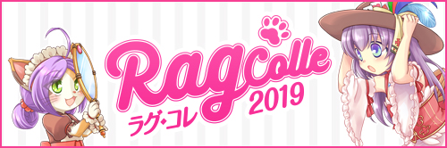 ラグ・コレ2019