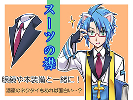 [衣装] おさげ赤ずきん