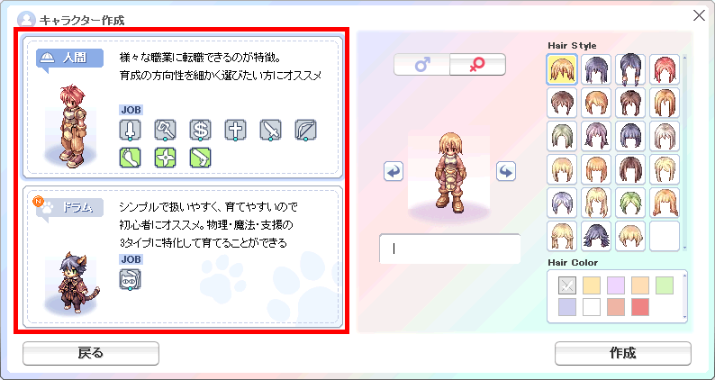 種族を決めます