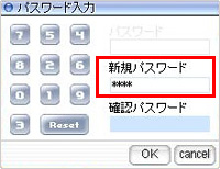 新規パスワードを入力します