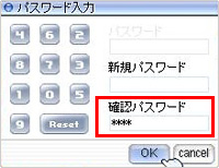 確認パスワードを入力します
