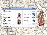 装備品について