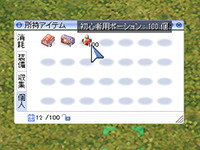 アイテムを使う
