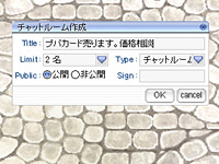 チャットで取引をする1