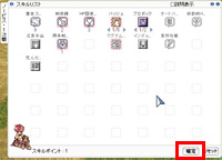 スキルの振り方3