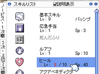 スキルのレベル