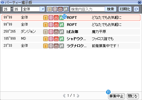 パーティー掲示板