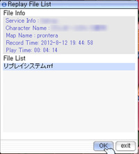 リプレイファイルを再生する3