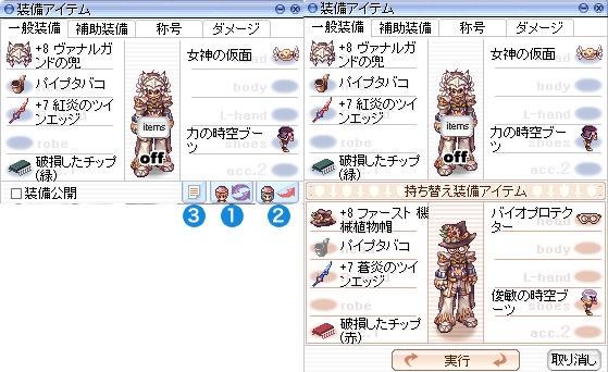 装備ウィンドウ