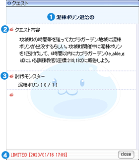 クエスト