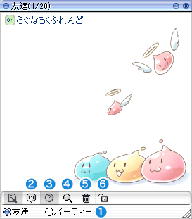 友達ウィンドウ