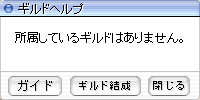 ギルド情報タブ