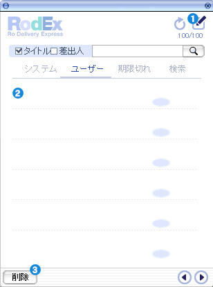 メールウィンドウ