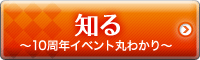 知る