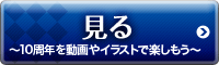見る