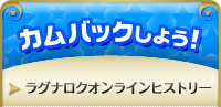 カムバックしよう！