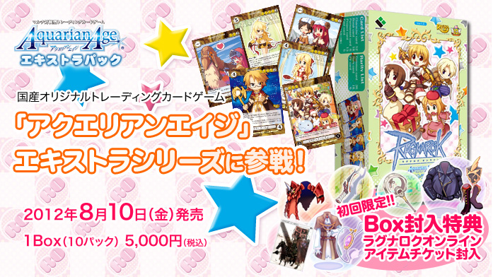 「アクエリアンエイジ」のエキストラシリーズに参戦！