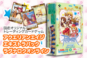 アクエリアンエイジ エキストラパック ラグナロクオンライン
