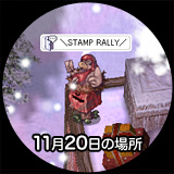 11月20日