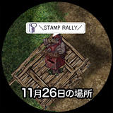 11月26日