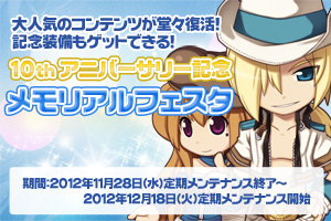 10thアニバーサリー記念 メモリアルフェスタ