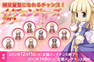 限定髪型になれるチャンス！イメチェンジャーズアワー