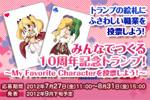 みんなでつくる10周年記念トランプ！
