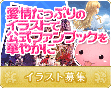イラスト募集