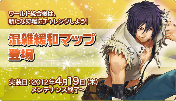 混雑緩和マップ登場