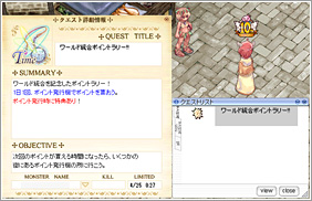 クエストウィンドウを確認しよう！