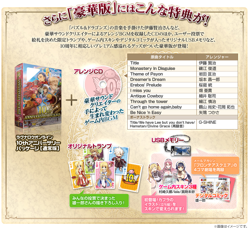 さらに「豪華版」にはこんな特典が！