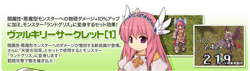 ヴァルキリーサークレット[1]