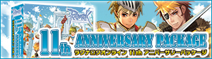 11thアニバーサリーパッケージ