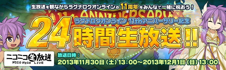 24時間生放送!!