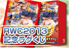 RWC2013記念ラグくじ