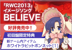 RWC2013イメージソング「BELIEVE」