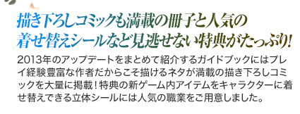 描き下ろしコミックも満載の冊子と人気の着せ替えシールなど見逃せない特典がたっぷり！