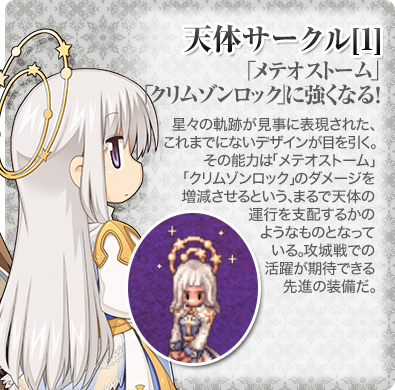 天体サークル[1] 「メテオストーム」「クリムゾンロック」に強くなる！
