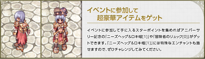 イベントに参加して超豪華アイテムをゲット