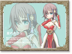 星のお守り