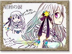星屑の涙