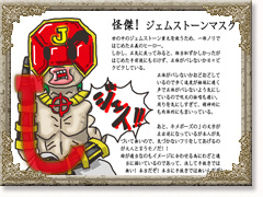 怪傑！ジェムストーンマスク