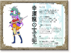 幸運龍の宝玉兜