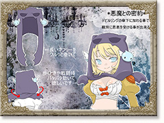 悪魔との密約