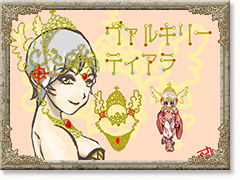 ヴァルキリーティアラ